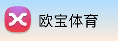 欧宝体育 Logo